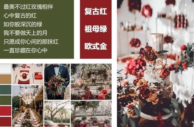  时尚：复古时尚森系婚礼，为了爱筑一座城