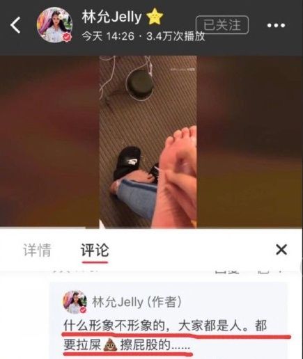 林允回应撕脚皮说了这样的话，这次连粉丝也救不了她