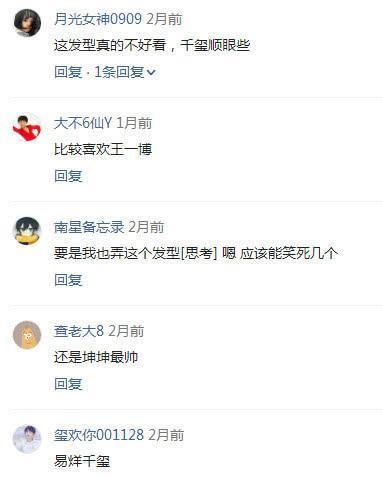 鲻鱼头发型得靠颜值撑！范丞丞像精灵，杨洋超日系，鹿晗不敢认！