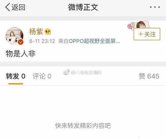 杨紫秒删疑似分手，张雪迎发飙辟谣!网友:此地无银三百两!