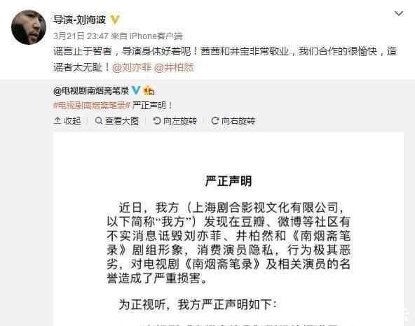 刘亦菲井柏然耍大牌气晕导演 导演霸气回应 身体好着呢