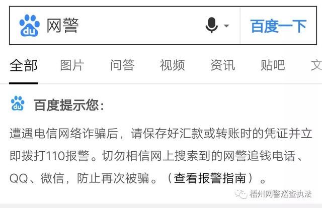 网警提示被骗五千后加“警察”的QQ报案，再被骗走五万！