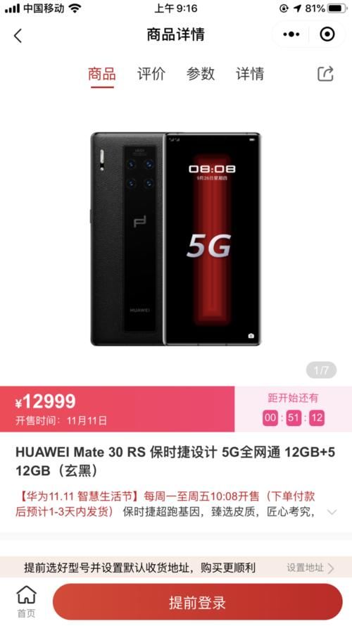 华为保时捷授权