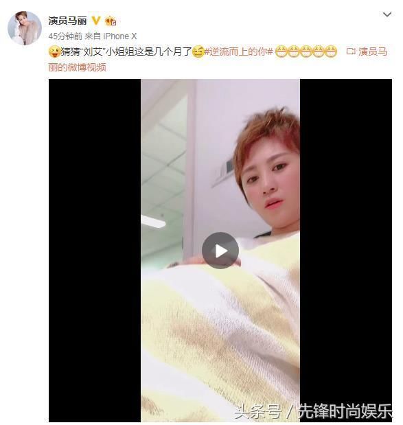 马丽深夜晒大肚视频疑似怀孕 团队澄清称是拍摄花絮