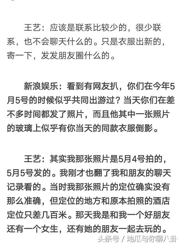 王艺回应:跟纪凌尘不熟，被揣测小三太冤枉!遭网友光速石锤打脸