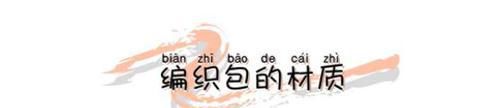  「时髦」“流苏包”失宠了，今年流行背“编织包”，款式时髦随意搭配也行