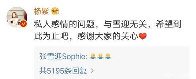 杨紫澄清分手事件,张一山张雪迎仍旧躺枪,网友直呼忙死了