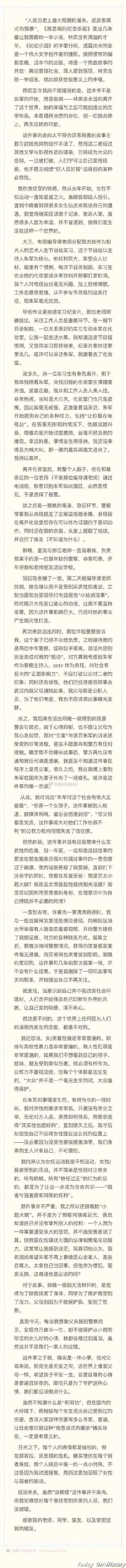 世界到底有多少人想蹭热度而红？朱军性侵案逆转，网友人红是非多
