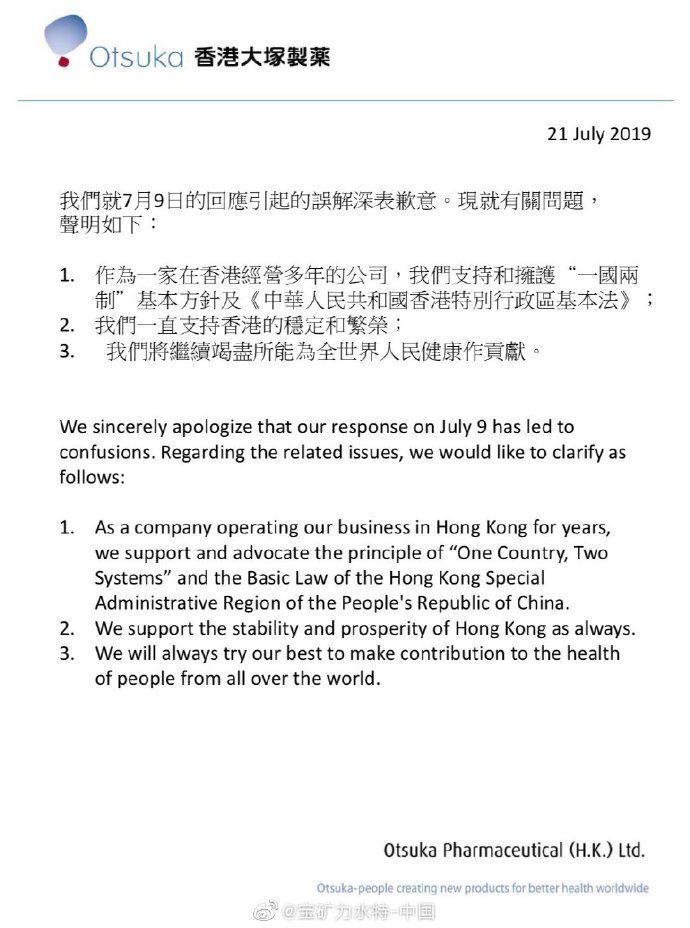 香港宝矿力水特：支持拥护“一国两制”及香港稳定繁荣