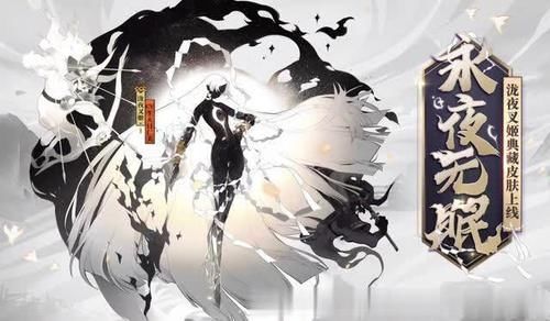 「典藏」阴阳师：泷夜叉姬典藏皮肤即将上线，168魂玉是谁喊出来的？