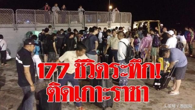 普吉浪大!177人被困大皇帝岛，其中有中国、俄罗斯等国游客161人