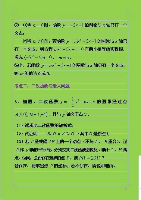 中考数学试卷第25题与二次函数有关,此类题目一般都是压轴题 - 行者 - wangkeqin 的博客 中考数学试卷第25题与二次函数有关,此类题目一般都是压轴题 - 行者 - wangkeqin 的博客