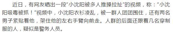 网曝小沈阳吸毒？真相让人啼笑皆非明星和警察叔叔合影时注意表情