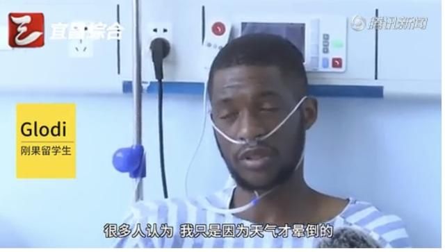 非洲留学生在宜昌“热晕了”！今天，他坐不住出来辟谣了