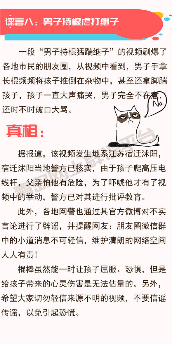 6月传播范围最广谣言合辑出炉 这些突发事件、焦点话题上榜