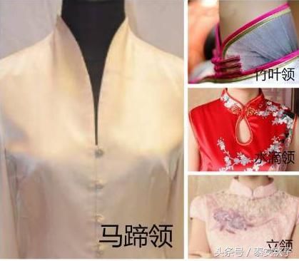 旗袍领子款式一览:原来关于旗袍的衣领、衣襟还有这么多讲究!