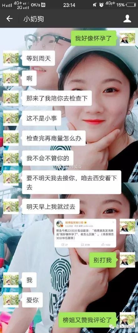 给男朋友发消息说"我好像怀孕了"，网友的评论太精彩了