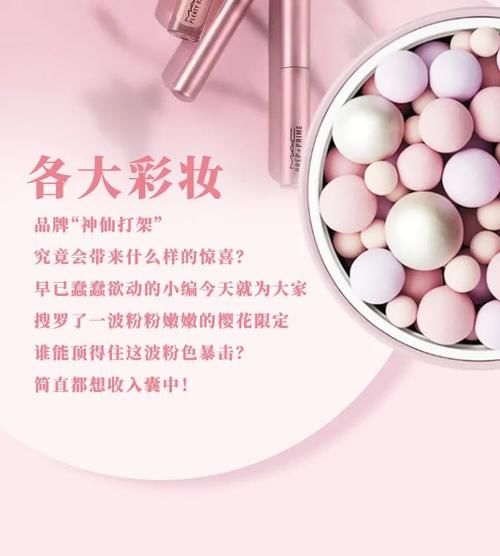  『春天』樱花粉“暴击”来袭，10款樱花系彩妆承包整个春天！