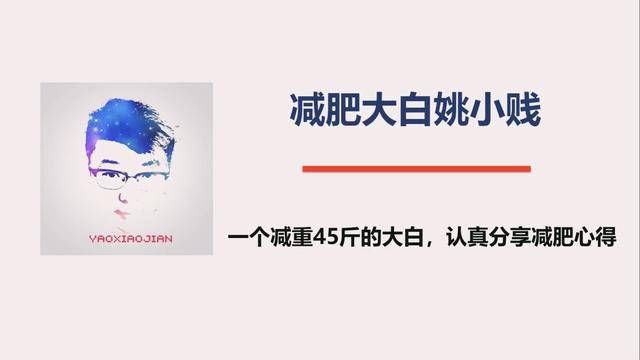 减肥期间，一定要了解的减肥冷知识!能让你减肥更有效果