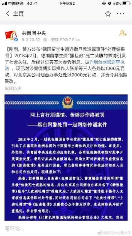 北美吐槽君被封是怎么回事 撒布撒旦教谣言