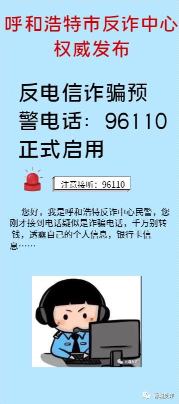 #呼市#【@呼市人】这个电话打给你一定要接！很重要！