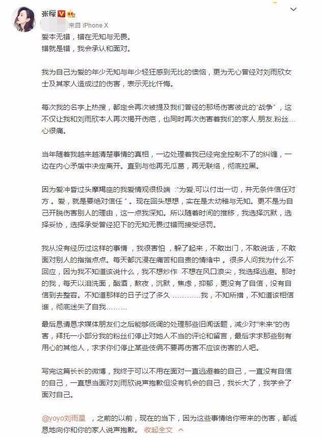 刘雨欣吃45颗安眠药试图自杀，张檬微博再沦陷，道歉声明已删除