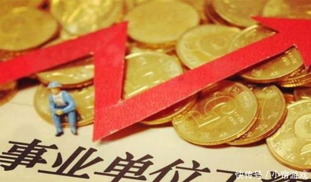 2019年事业单位在职职工调资，那退休职工呢看完明白了