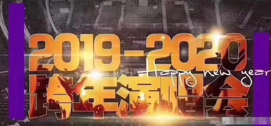 陈情令跨年演唱会