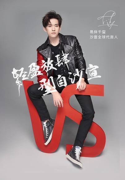 天生“型”者，轻盈放肆 易烊千玺成为品牌全球代言人