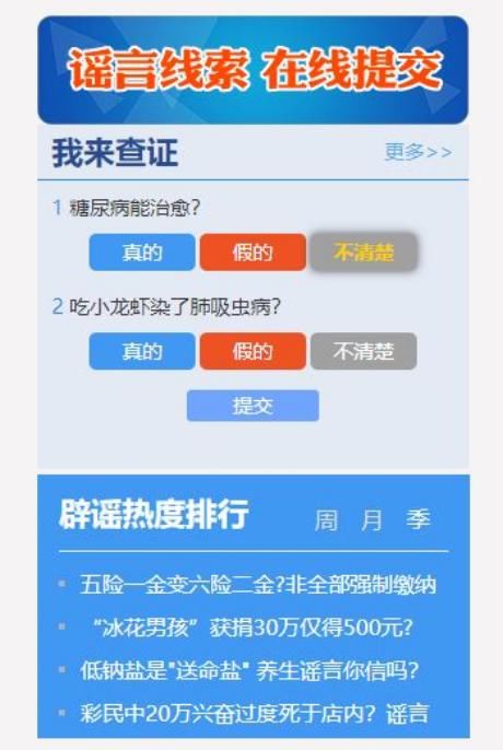 造谣没人管？中央网信办联合各大媒体推出联合辟谣平台，专治谣言