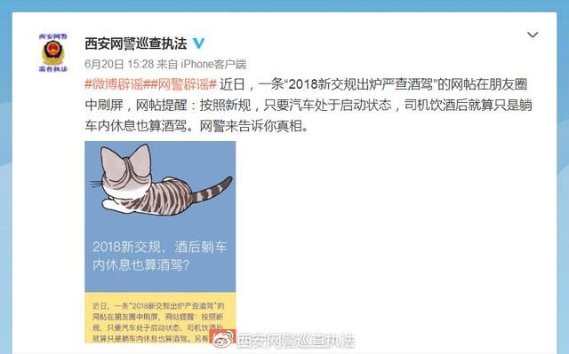 网警6月鉴定过的那些谣言