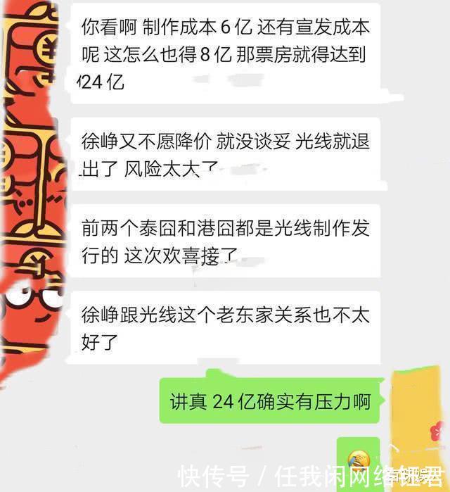 徐峥这次囧妈损失多少