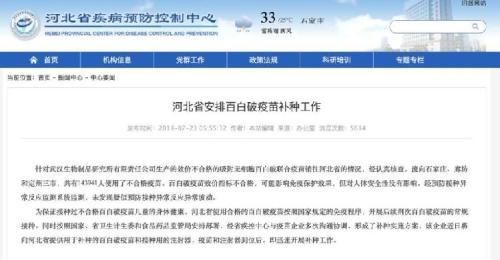 疫苗造假，长生官网被黑，这位黑客大哥的做法亮了！