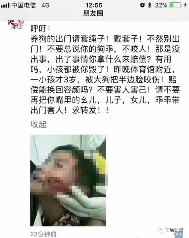 孩子被绑架？孩子被狗咬？说一说近期南通的谣言！