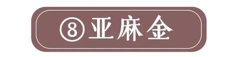  [低调]巨巨巨洋气的8款神仙发色！染完堪比换头，显白十级！
