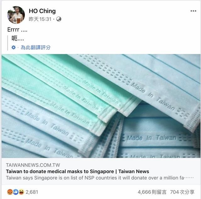  『台湾』台湾捐百万口罩给新加坡，新加坡总理夫人回：呃