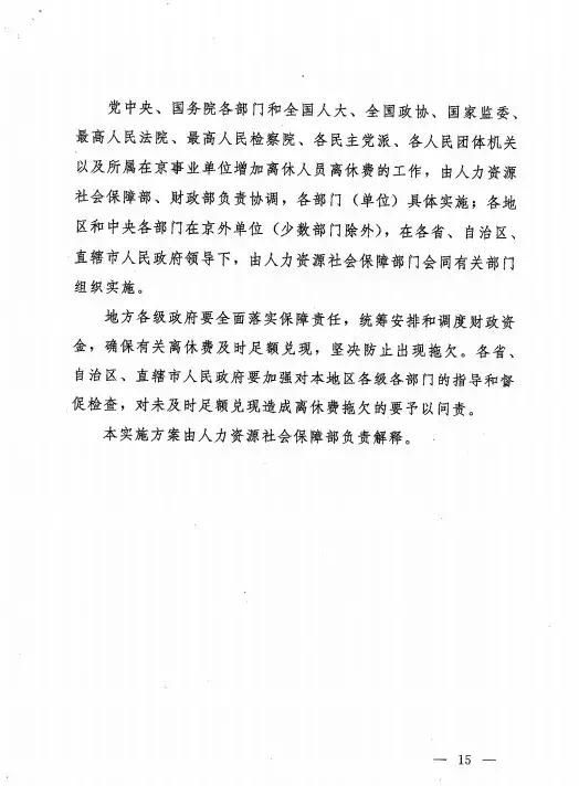 2019年公务员工资调整方案