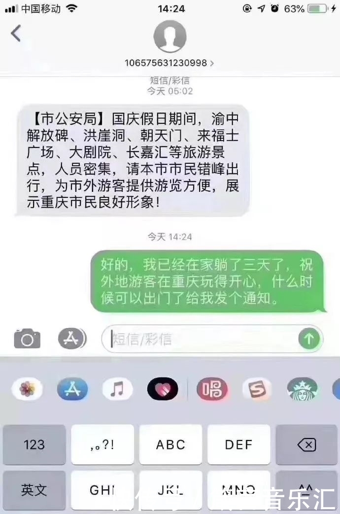 重庆也太宠游客了，发短信不让重庆人出门添堵！好有爱！