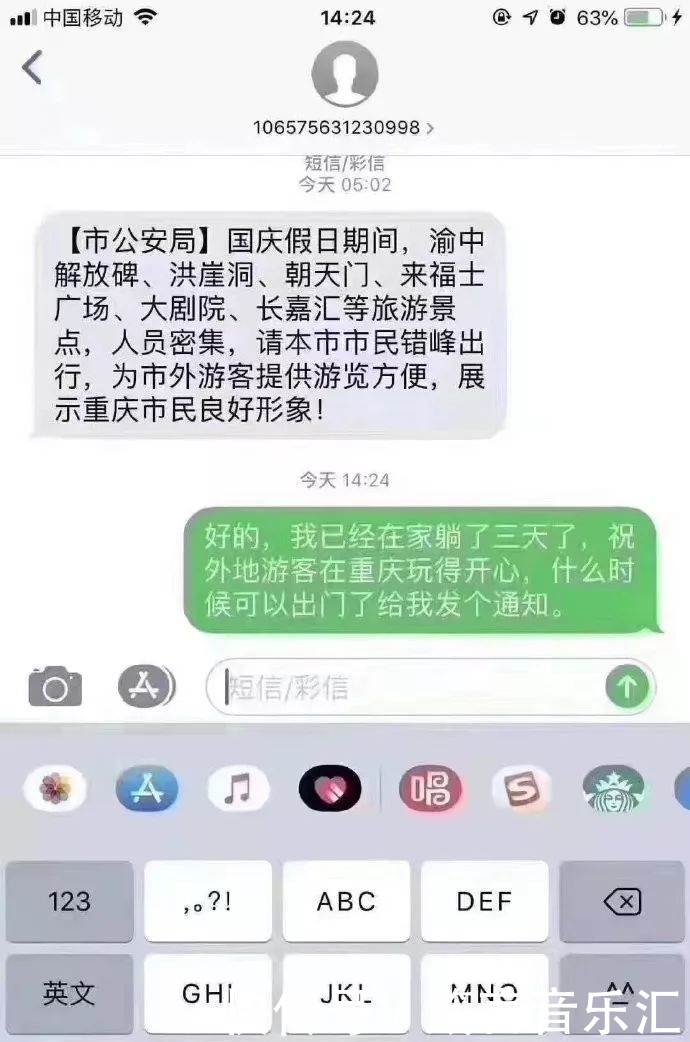 重庆也太宠游客了,发短信不让重庆人出门添堵!好有爱!