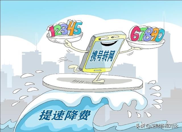 已经有230万用户“携号转网”，你转了吗？