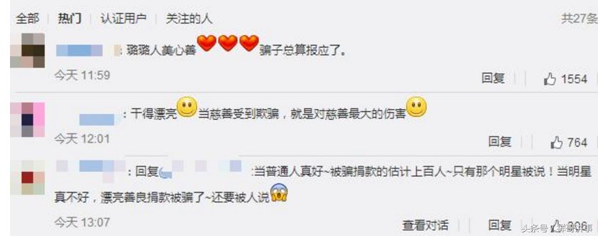 李小璐“做头发”事件之前也上过一次热搜，原来李小璐曾被诈捐