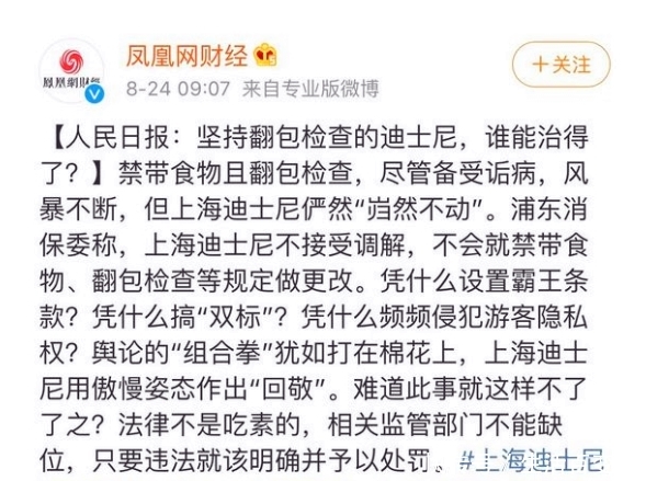 上海迪士尼如果不拦下大西瓜,明天就会有人扛烧烤架来搞野炊!