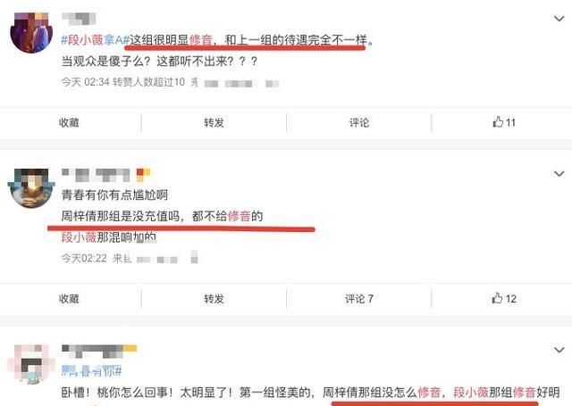  段小薇@继“一剪梅”后，《青2》修音也陷争议，段小薇周梓倩被区别对待