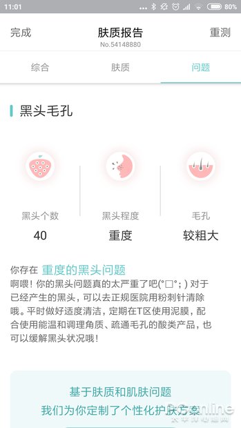 小姐姐玩得停不下来!一键拍照测试肤质的神奇APP