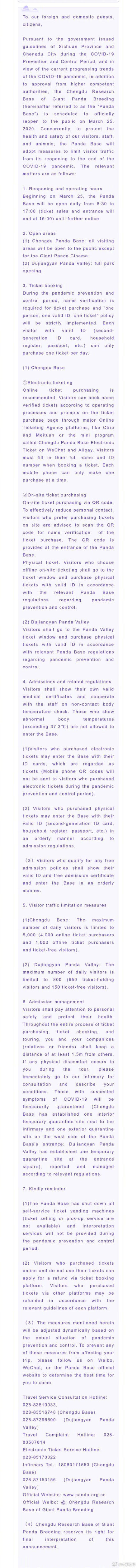  【研究】成都大熊猫繁育研究基地有序恢复开放的公告