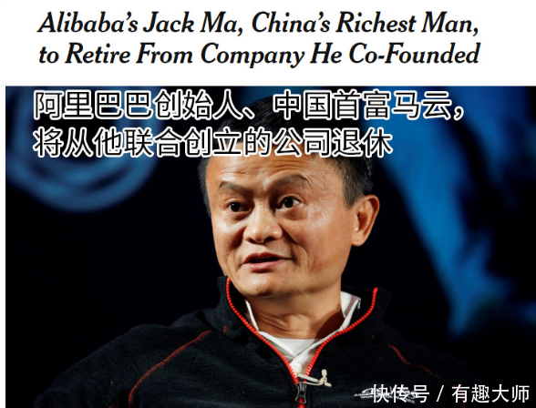 阿里否认马云辞职，别有用细的纽约时报谣言，别再转发了