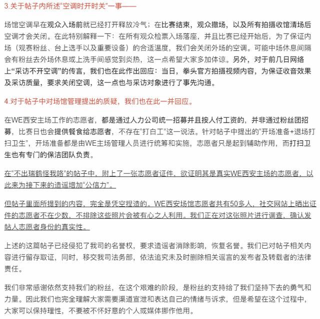 LOL：WE官博辟谣贴吧“主场小、物价高、不开空调”等言论
