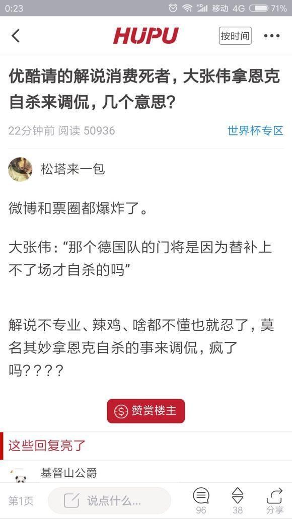 这个大张伟拿人家德国去世的球员调侃，已引发德国球迷的公愤！