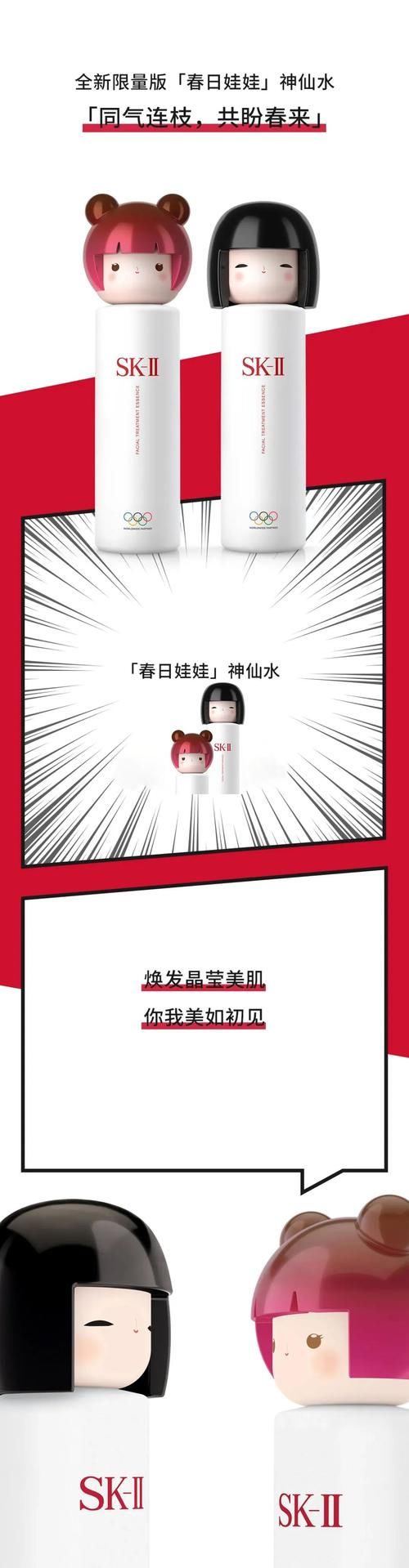  「卡哇伊」卡哇伊！～SK-II全新限量「春日娃娃」神仙水