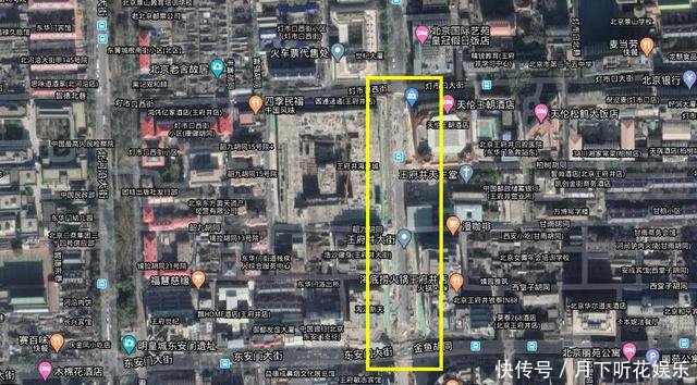  「王府井」北京地铁8号线的王府井北站本名金鱼胡同站，附近已变成步行街